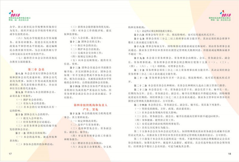 民办教协画册
