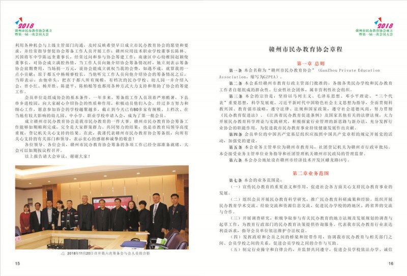 民办教协画册