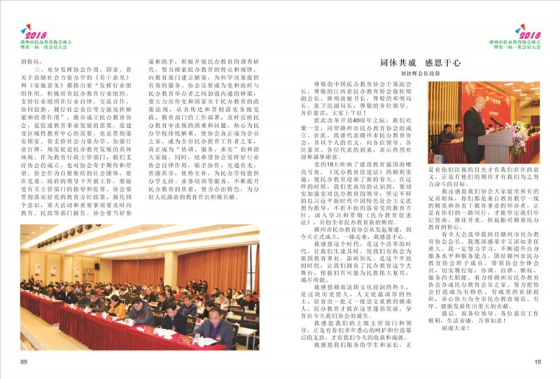 民办教协画册