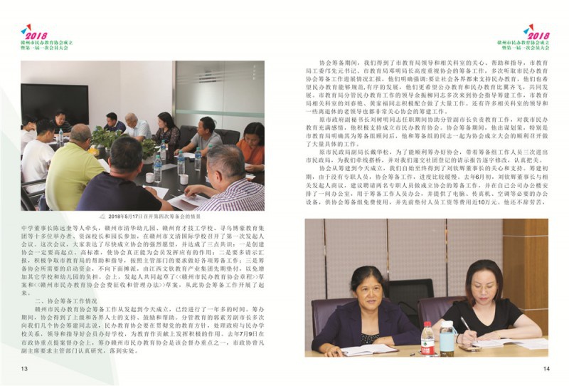 民办教协画册