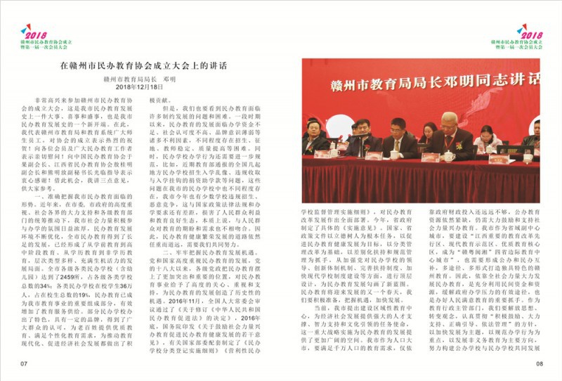民办教协画册