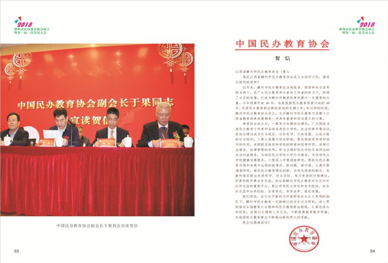 民办教协画册