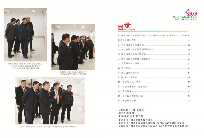 民办教协画册